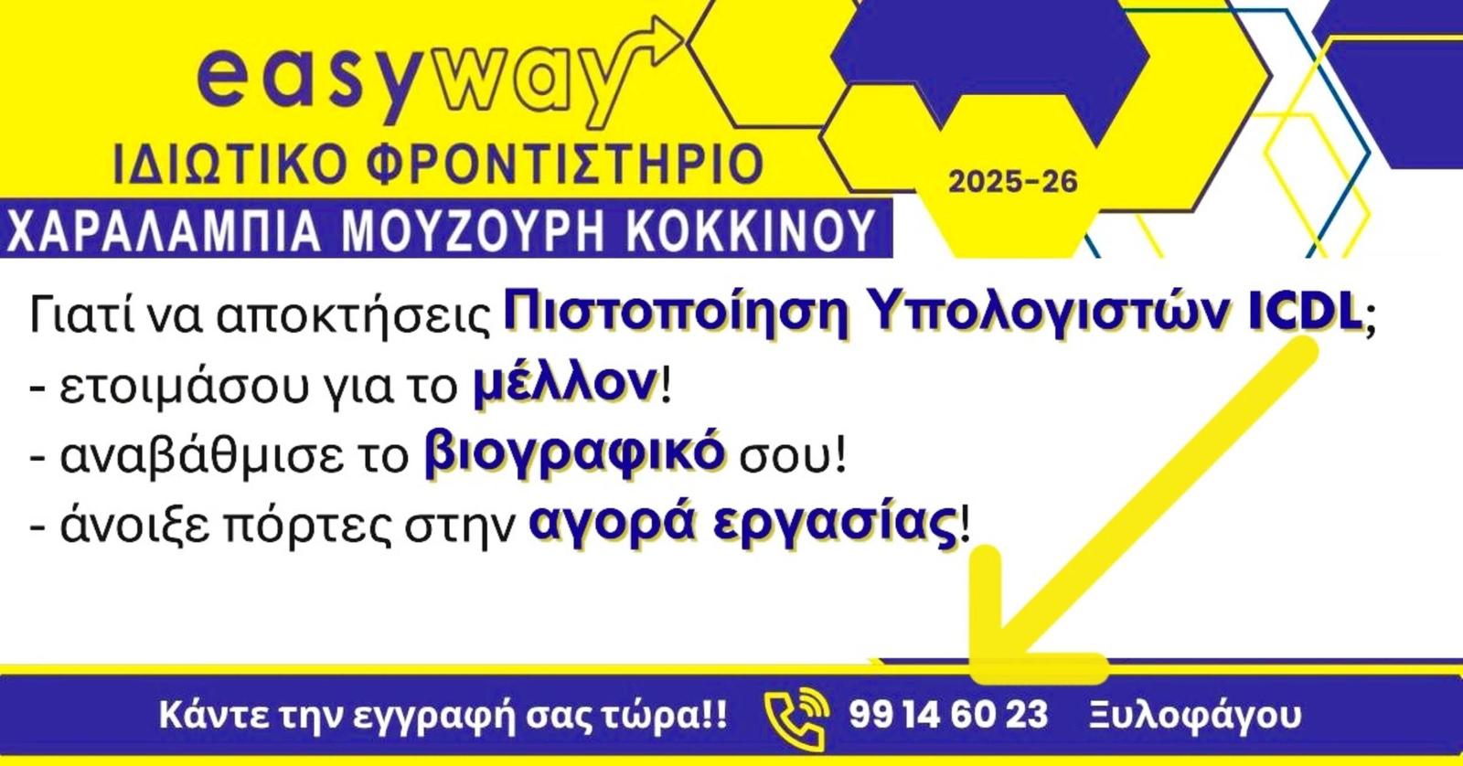 EasyWay Learning Center