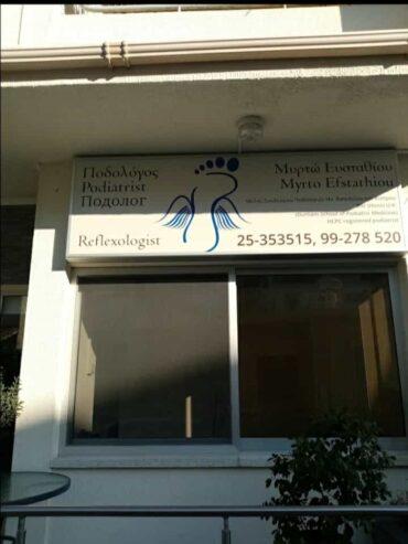 Μυρτώ Ευσταθίου Ποδίατρος-Ποδολόγος / Myrto Efstathiou Podiatrist