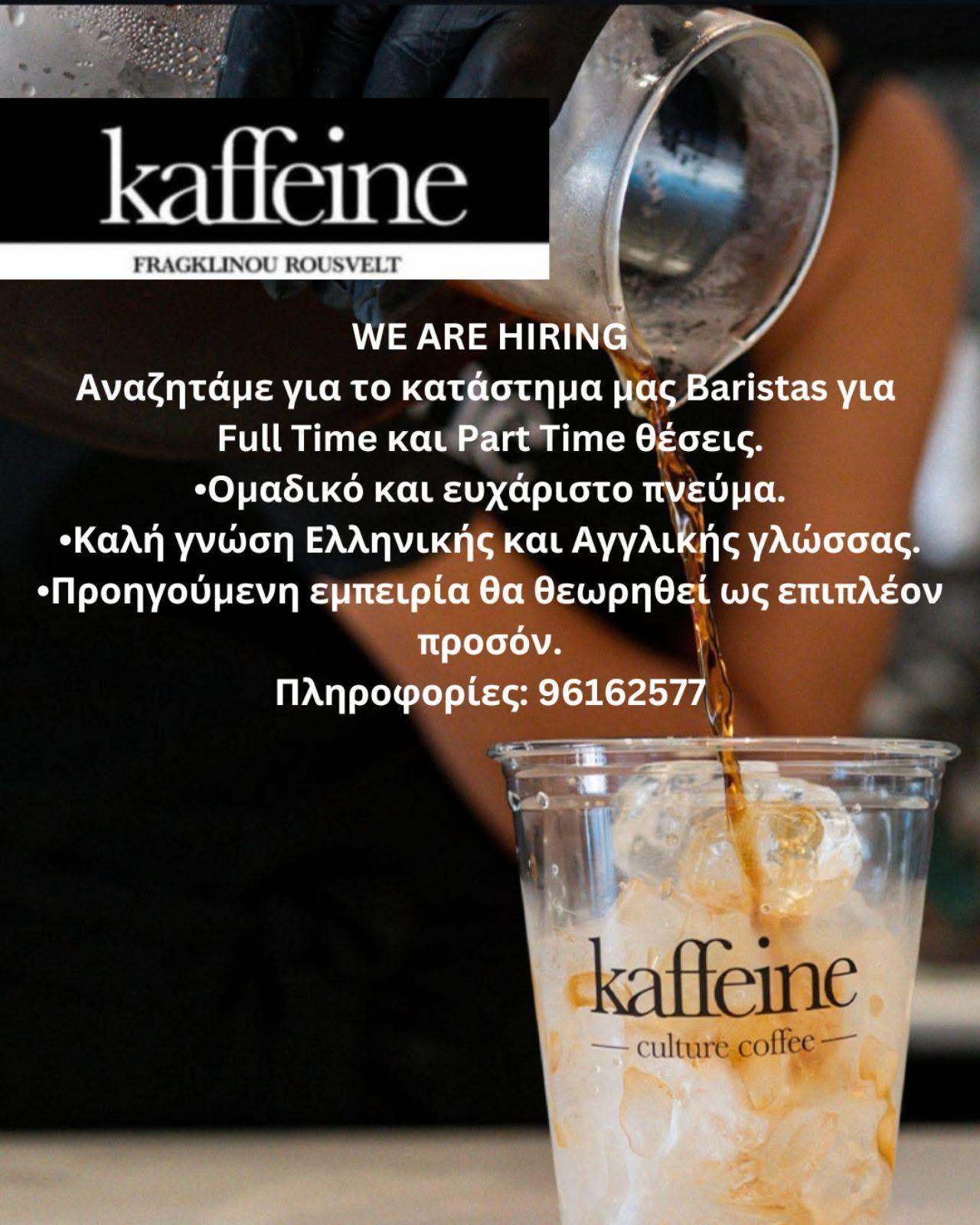 Ζητείται Barista Full Time.
