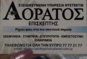 Aoratos Episkeptis Detective