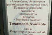 Μυρτώ Ευσταθίου Ποδίατρος-Ποδολόγος / Myrto Efstathiou Podiatrist