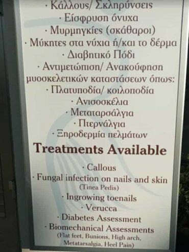 Μυρτώ Ευσταθίου Ποδίατρος-Ποδολόγος / Myrto Efstathiou Podiatrist