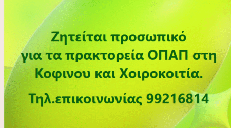 opap