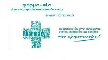 pitsiakou-farmacy
