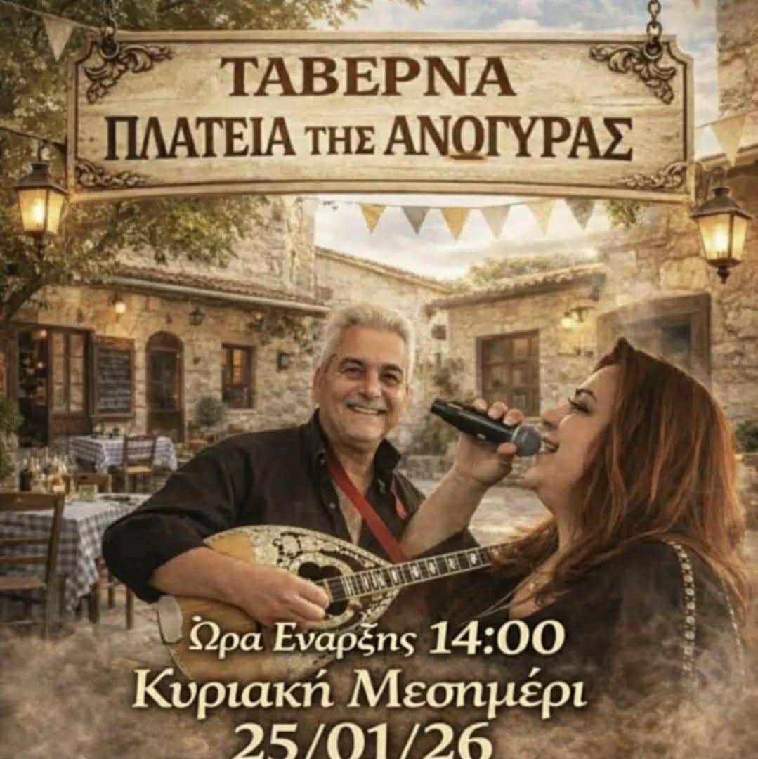 Παραδοσιακή Ταβέρνα στην Πλατεία Ανώγυρα – Traditional Taverna in Anogyra Square