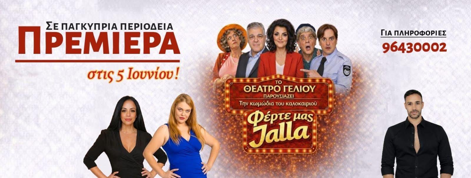 Φέρτε μας Jalla – Η Κωμωδία που θα Σπάσει Ταμεία!